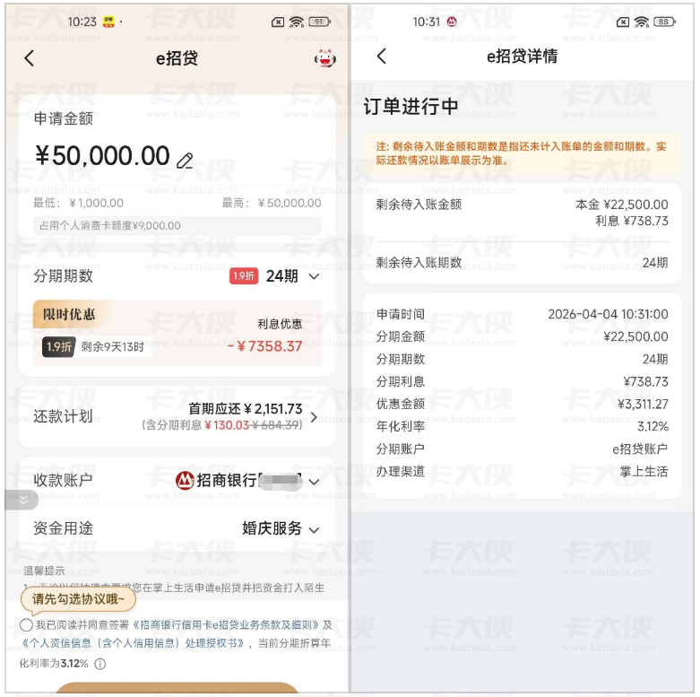 招商银行 e 招贷年化利率低至 3.12%,提交申请秒批秒到账,24 期分期还享 1.9 折利息优惠 招商银行 e 招贷年化利率低至 3.12%,提交申请秒批秒到账,24 期分期还享 1.9 折利息优惠