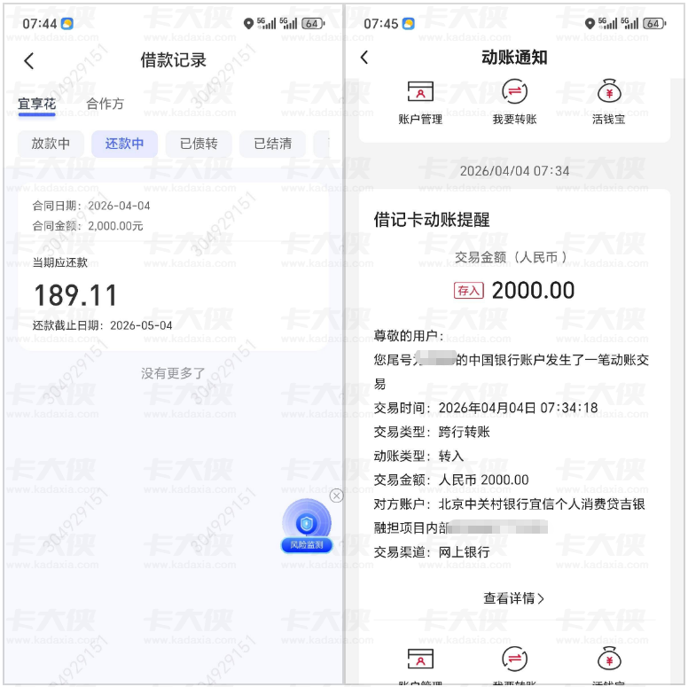 宜享花注销后重新申请成功下款 2000 元,无需更换手机号,提交申请当天就完成放款到账 宜享花注销后重新申请成功下款 2000 元,无需更换手机号,提交申请当天就完成放款到账