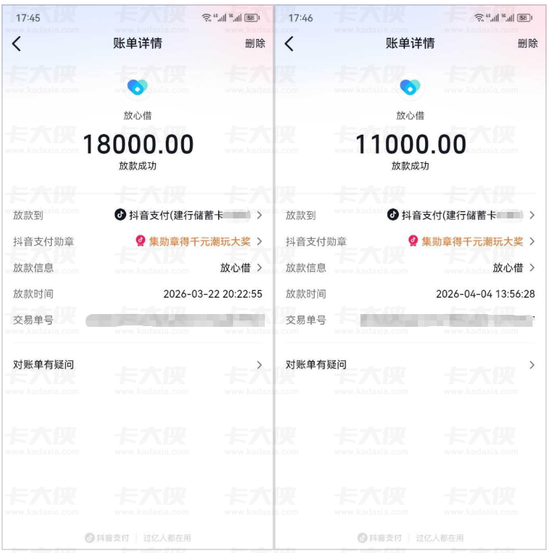 放心借两次申请均秒速到账，3 月下款 18000 元，今日补充资料提额 11000 元成功放款