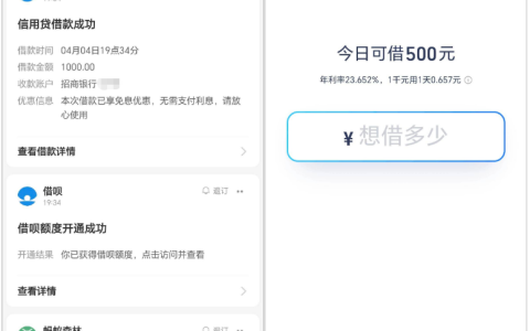 首次开通借呗成功下款 1000 元，享专属免息优惠，天津信托放款还可再借 500 元