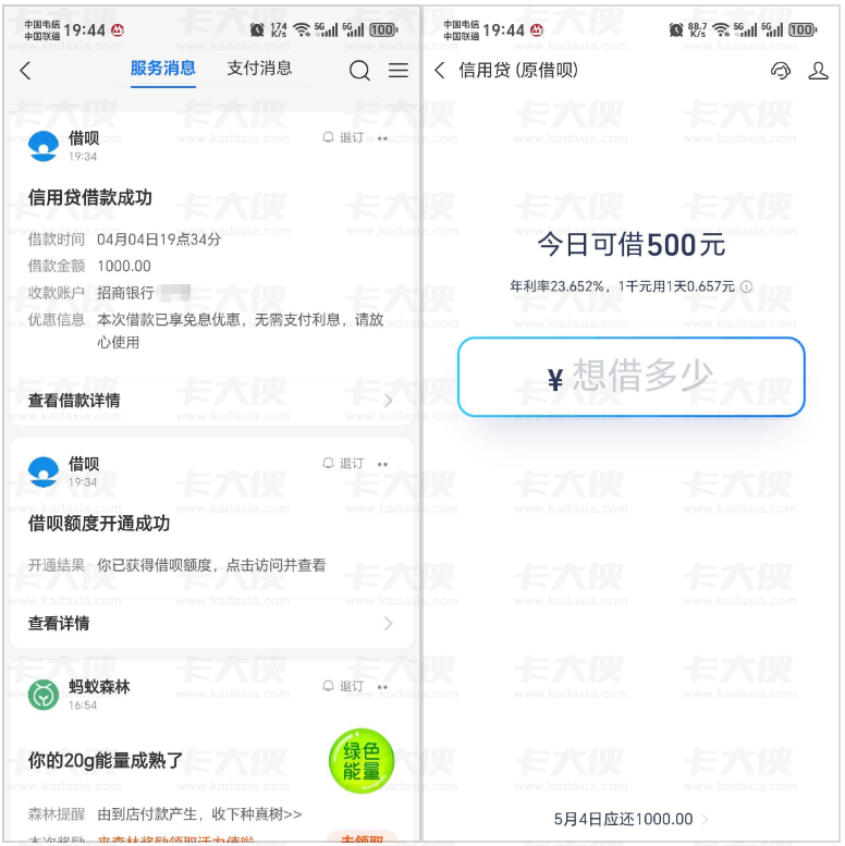 首次开通借呗成功下款 1000 元，享专属免息优惠，天津信托放款还可再借 500 元