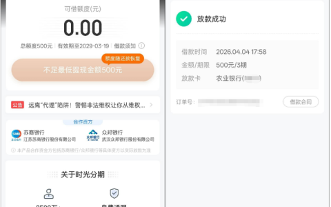 时光分期注册初显 5400 元额度，卸载重装后变为 500 元成功下款，开通的 79.9 元会员可申请退回