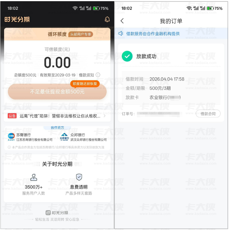 时光分期注册初显 5400 元额度，卸载重装后变为 500 元成功下款，开通的 79.9 元会员可申请退回