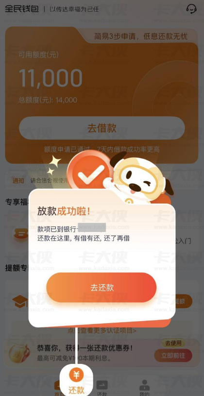 全民钱包首次申请遭秒拒，二次提交候补审核后成功下款，获批 11000 元可用额度