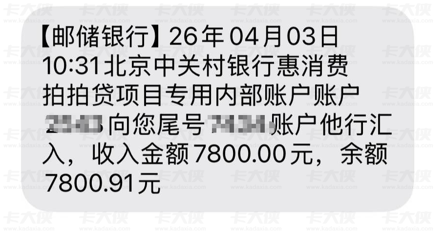 拍拍贷完成全项提额认证后再次下款 7800 元,北京中关村银行资方快速完成放款 拍拍贷完成全项提额认证后再次下款 7800 元,北京中关村银行资方快速完成放款