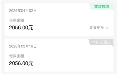 省呗复借成功下款 2056 元，尚有三期账单未结清，三个月内首次顺利通过审核放款