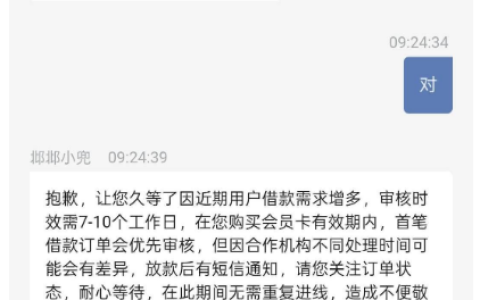 橙心袋订单等待多日未审核，联系客服申请加急处理，仅 10 分钟就成功放款到账