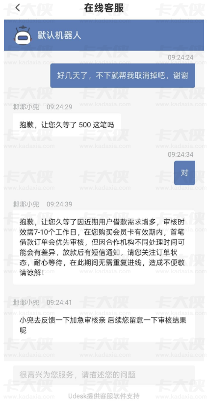 橙心袋订单等待多日未审核,联系客服申请加急处理,仅 10 分钟就成功放款到账 橙心袋订单等待多日未审核,联系客服申请加急处理,仅 10 分钟就成功放款到账