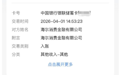 葡享开通会员提额 5000 元后调整为 2600 元，等待多日由海尔消费金融成功放款到账