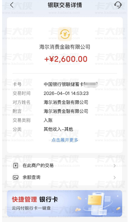 葡享开通会员提额 5000 元后调整为 2600 元，等待多日由海尔消费金融成功放款到账