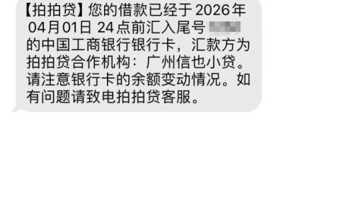 拍拍贷有历史逾期仍秒下 3700 元，广州信也小贷资方快速放款，申请流程无额外付费