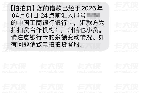 拍拍贷有历史逾期仍秒下 3700 元，广州信也小贷资方快速放款，申请流程无额外付费
