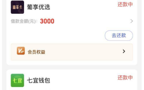 七宜取消葡享申请后成功放款 3000 元，湖北资方到账后葡享同步秒批，另一笔七宜仍在放款中