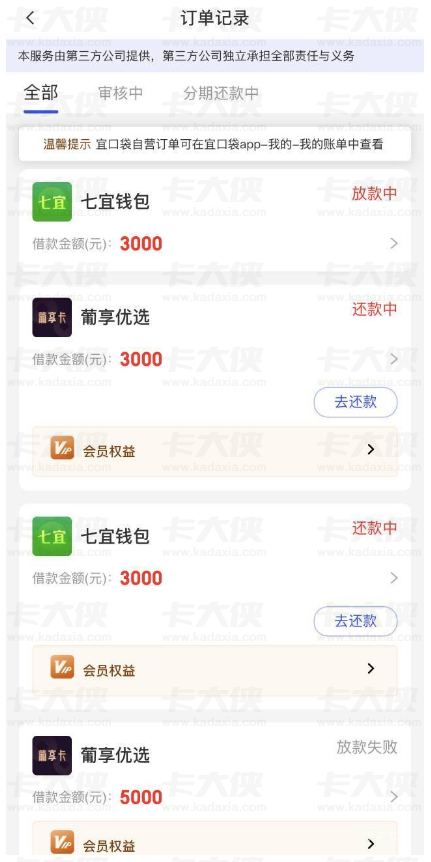七宜取消葡享申请后成功放款 3000 元，湖北资方到账后葡享同步秒批，另一笔七宜仍在放款中