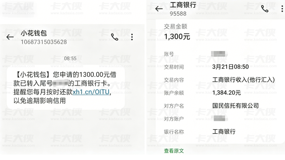 小花钱包有额度分 12 期连续申请失败，调整分期期数为 6 期后，提交申请顺利完成放款到账