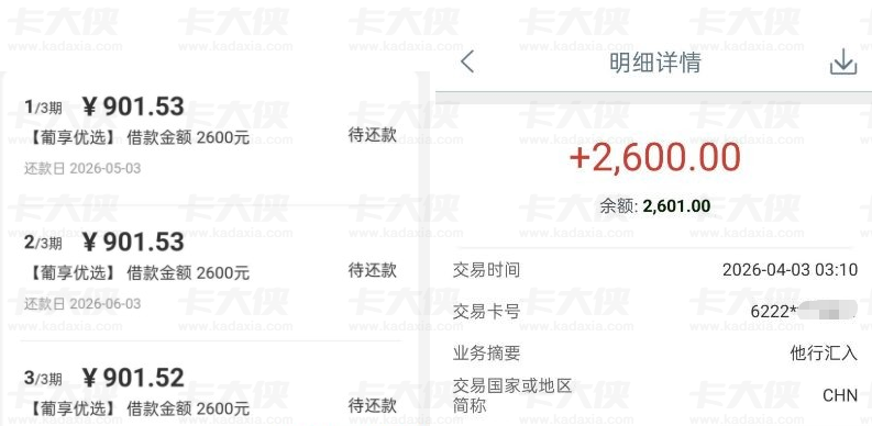 宜享花葡享卡申请 1000 元被拒后获提额至 2600 元，开通 199 元权益会员，借款资金顺利到账