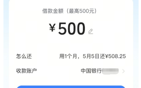 皮皮虾放心借 500 元额度快速获批到账，原账号开通失败，更换账号后秒通过审核