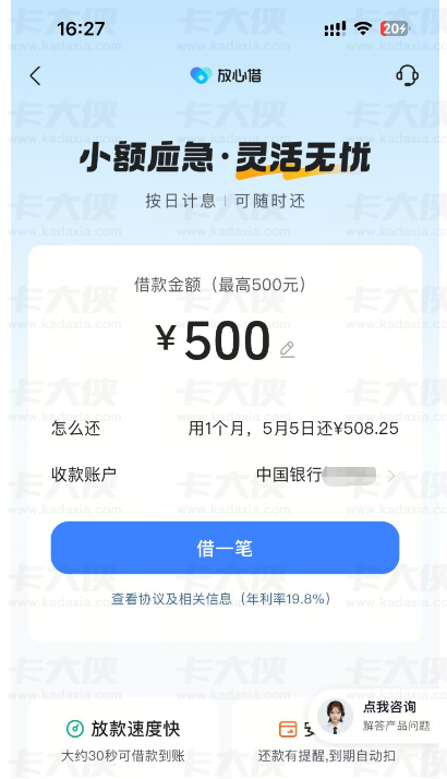 皮皮虾放心借 500 元额度快速获批到账，原账号开通失败，更换账号后秒通过审核