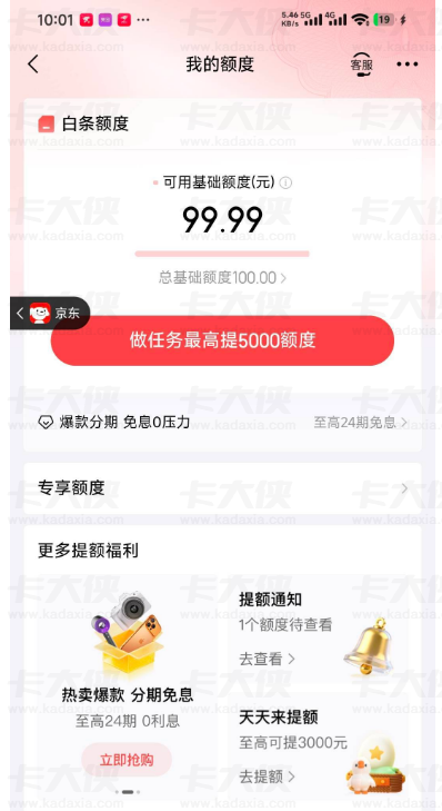 万年未开通京东白条今日成功开通,初始额度 100 元,实测实用方法助力快速提额 万年未开通京东白条今日成功开通,初始额度 100 元,实测实用方法助力快速提额