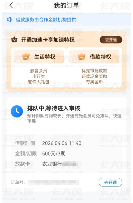 时光分期多次申请均未通过，隔日额度调至 500 元，开通会员后秒批放款，会员费用可办理退回