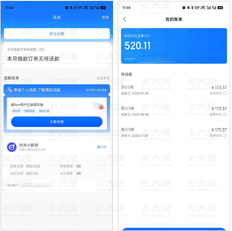 时光分期注册出 4000 额度没操作，隔天变 500 元直接提现，一分钟就到账超省心