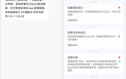 宜享花注销十次以上都没开通，更换手机号后重新申请，直接获批 1500 元并成功提现