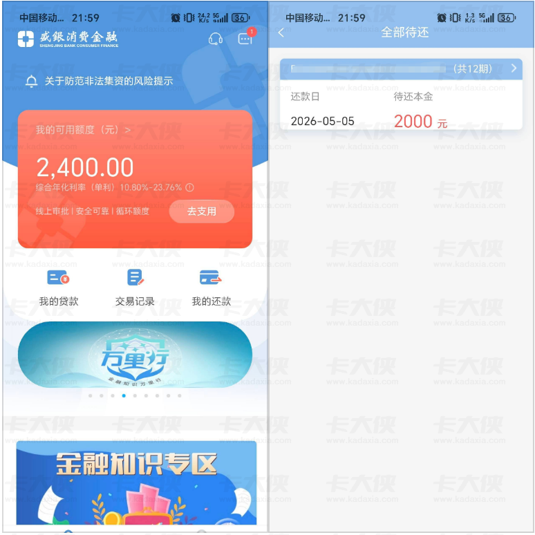 盛银消费金融成功下款 2000 元，持牌机构线上审批便捷，有逾期记录也可获得授信额度