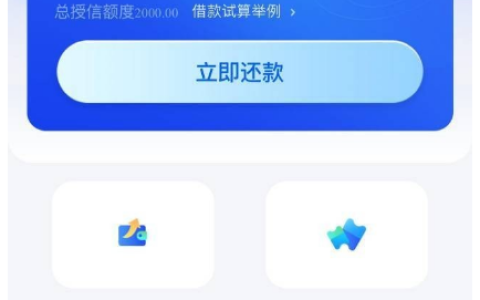 好 e 借结清后长期无法复借，今日重新申请成功放款，需开通会员扣费 135 元，授信额度达 2000 元