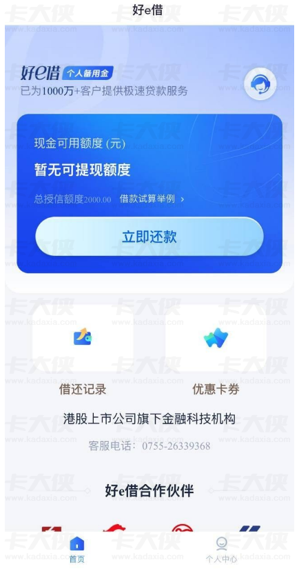好 e 借结清后长期无法复借,今日重新申请成功放款,需开通会员扣费 135 元,授信额度达 2000 元 好 e 借结清后长期无法复借,今日重新申请成功放款,需开通会员扣费 135 元,授信额度达 2000 元