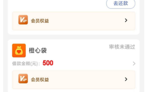 宜口袋橙心袋借款申请等待多日到账，3700 元额度成功放款，小额申请多次被拒也能成功