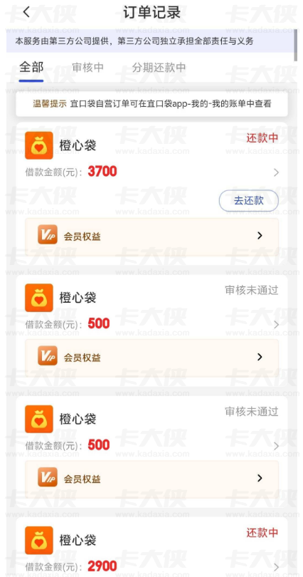 宜口袋橙心袋借款申请等待多日到账，3700 元额度成功放款，小额申请多次被拒也能成功