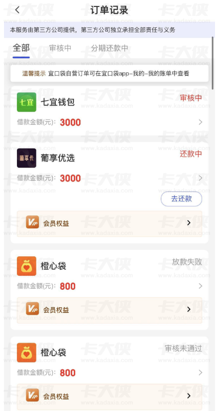 宜口袋借款两分钟快速到账,葡享优选 3000 元顺利放款,长期未下款账号如今通过率大幅提升 宜口袋借款两分钟快速到账,葡享优选 3000 元顺利放款,长期未下款账号如今通过率大幅提升