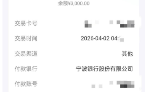 橙心袋 3000 元借款成功到账，资方显示国民信托，实际付款方为宁波银行，等待数日终放款