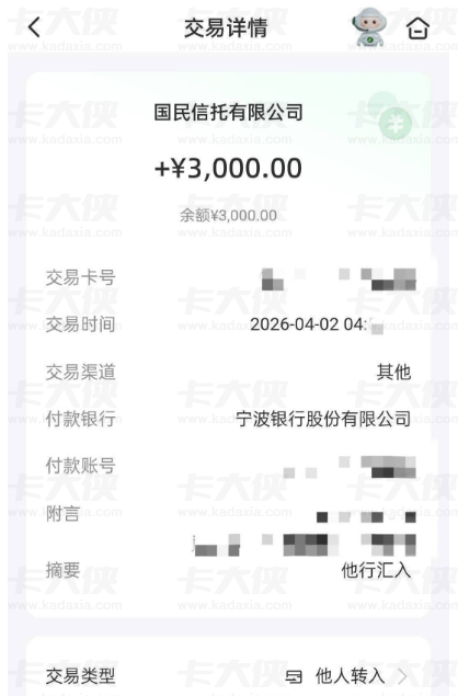 橙心袋 3000 元借款成功到账，资方显示国民信托，实际付款方为宁波银行，等待数日终放款