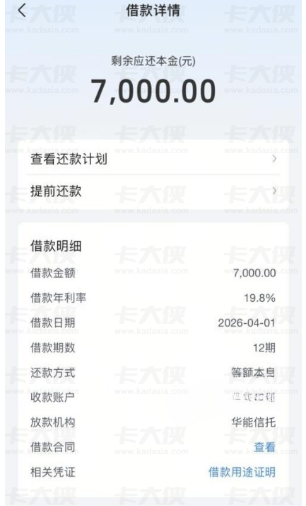放心借走出黑屋成功下款，重新上传证件与联系人，额度从 1000 提升至 7000 元