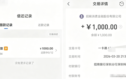 招联金融申请借款轻松通过，获批 1000 元额度几分钟极速到账，小额资金应急超便捷