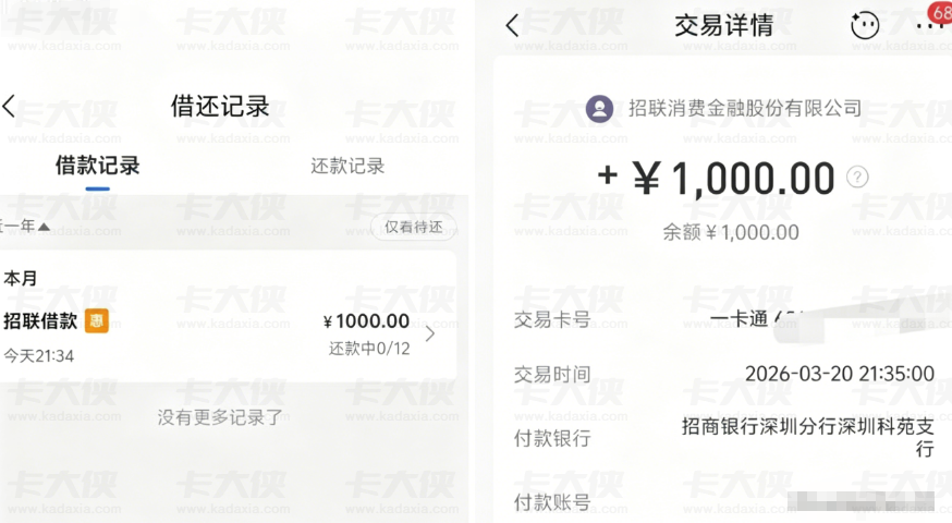 招联金融申请借款轻松通过,获批 1000 元额度几分钟极速到账,小额资金应急超便捷 招联金融申请借款轻松通过,获批 1000 元额度几分钟极速到账,小额资金应急超便捷