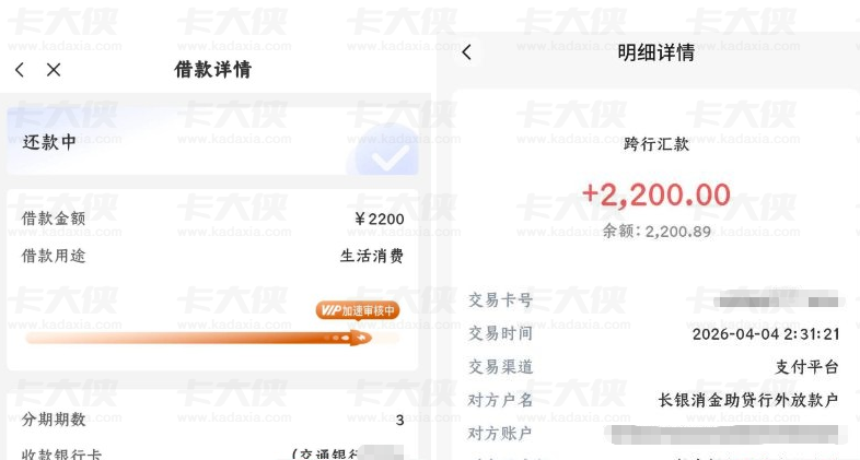 宜口袋葡享卡 2200 元借款成功到账，等待三天终放款，VIP 审核更稳妥