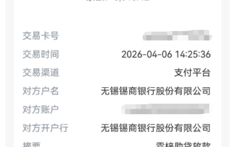 易花花平台成功下款，借款分 6 期偿还，扣除 1090 元会员费后 5100 元由锡商银行放款到账