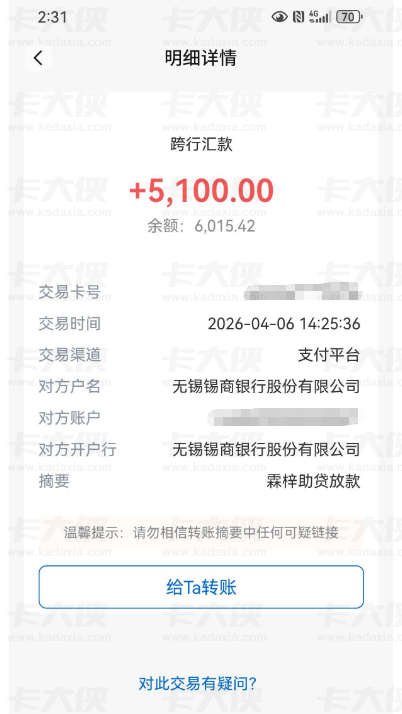 易花花平台成功下款,借款分 6 期偿还,扣除 1090 元会员费后 5100 元由锡商银行放款到账 易花花平台成功下款,借款分 6 期偿还,扣除 1090 元会员费后 5100 元由锡商银行放款到账