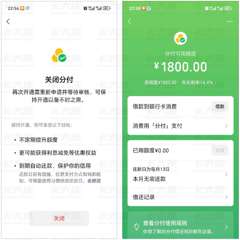 微信分付关闭 1500 元额度重新开通，直接升至 1800 元，可一键借款到储蓄卡