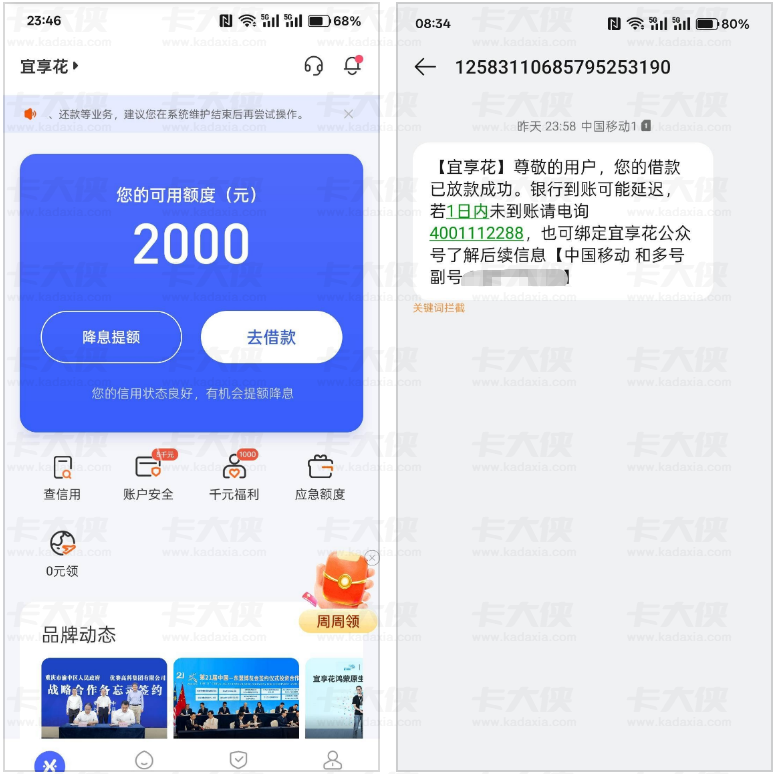 宜享花 3 个账号注销超 20 次,今日成功下款 2000 元,银行资方放款稳定 宜享花 3 个账号注销超 20 次,今日成功下款 2000 元,银行资方放款稳定