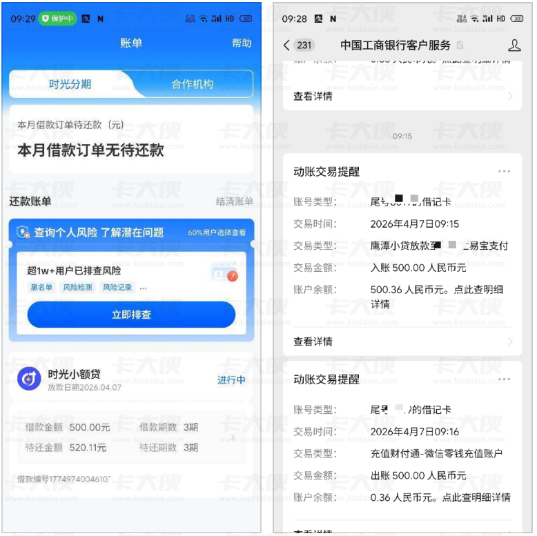 时光分期半夜申请 500 元借款未即时放款,次日清晨成功到账,开通会员后小额借款更易通过 时光分期半夜申请 500 元借款未即时放款,次日清晨成功到账,开通会员后小额借款更易通过