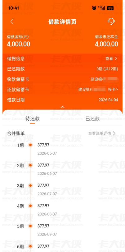 小花钱包申请等待三天成功到账 4000 元，分 12 期还款，长期小黑屋也能顺利下款