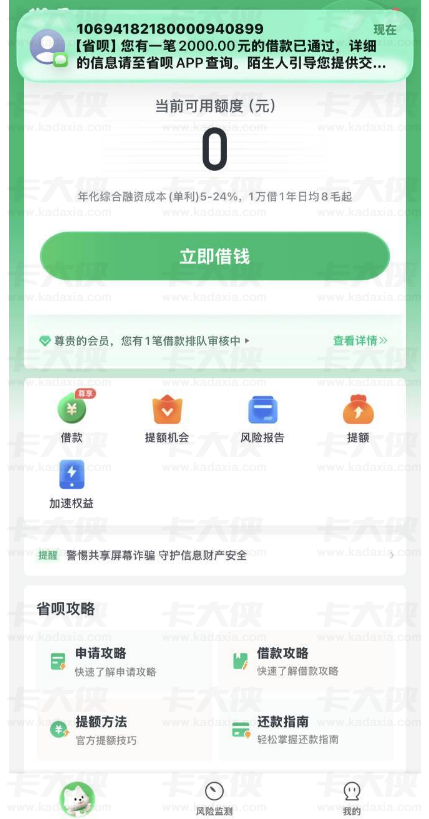 省呗半年无额度新注册秒批 2000 元，开通 299 元会员未使用也能申请退费