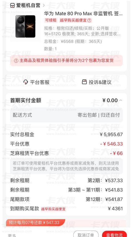 爱租机自营免押秒通过,华为机型非监管机、无电审,首期 0 元直接发货 爱租机自营免押秒通过,华为机型非监管机、无电审,首期 0 元直接发货