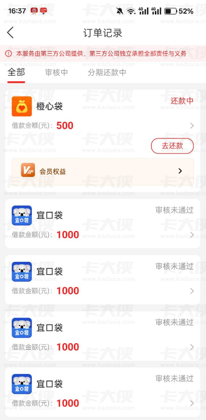 橙心袋小额借款申请条件与放款详情,500 元额度通过率及征信大数据要求真实分享 橙心袋小额借款申请条件与放款详情,500 元额度通过率及征信大数据要求真实分享