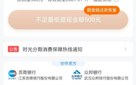 时光分期申请条件与放款详情，小额额度通过率及使用注意事项真实分享