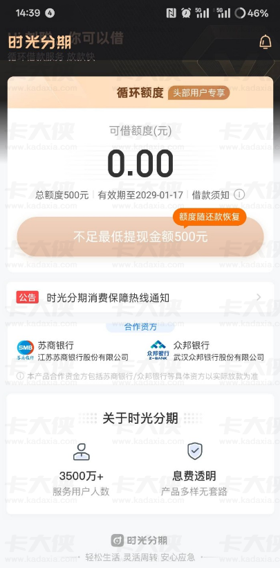 时光分期申请条件与放款详情,小额额度通过率及使用注意事项真实分享 时光分期申请条件与放款详情,小额额度通过率及使用注意事项真实分享