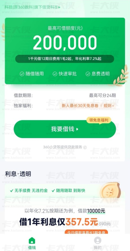 360 借条（奇富借条）申请条件与通过率详情，额度周期及真实使用反馈分享